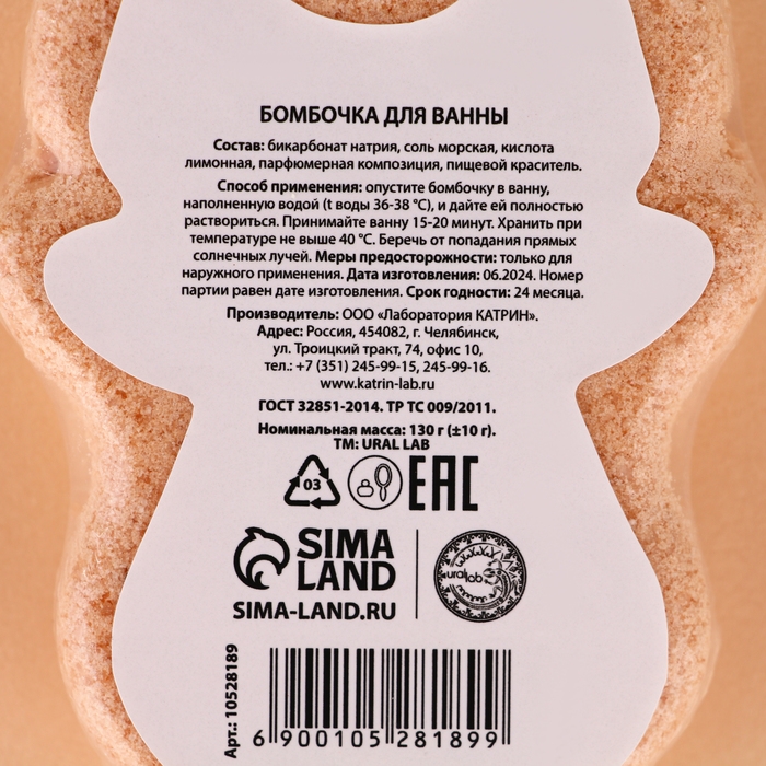 Бомбочка для ванны, 130 г, аромат медового мусса, Новый Год Бомбочка для ванны, 130 г, аромат медового мусса, Новый Год