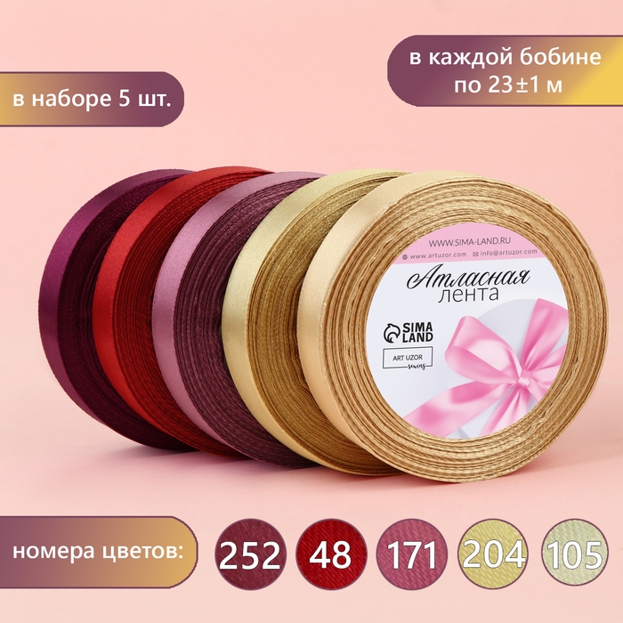 Набор атласных лент «Осенний», 5 шт, размер 1 ленты: 20 мм × 23 ± 1 м Набор атласных лент «Осенний», 5 шт, размер 1 ленты: 20 мм × 23 ± 1 м