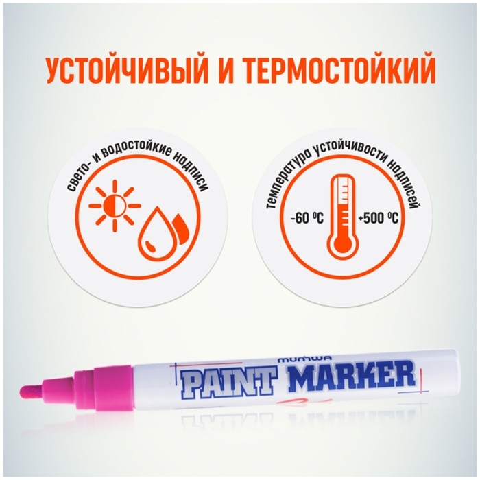 Маркер-краска (лаковый) MunHwa, 4.0 мм, розовая нитро-основа
