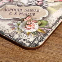 Доска разделочная большая "Дорогая бабуля, с 8 марта" 27х18 см