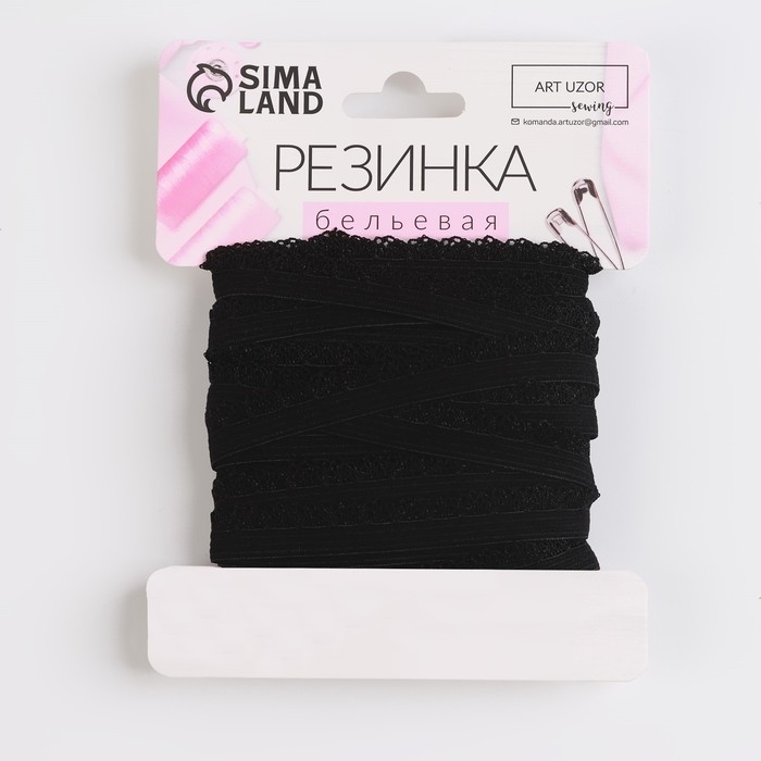 Резинка ажурная бельевая, 11 мм, 10 ± 1 м, цвет чёрный