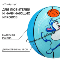 Баскетбольный мяч ONLYTOP «Заяц», клееный, 8 панелей, р. 3, резина, резиновая камера