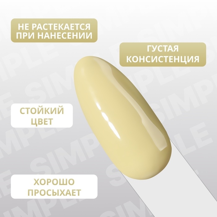 Гель лак для ногтей «SIMPLE», 3-х фазный, 10 мл, LED/UV, цвет (212) Гель лак для ногтей «SIMPLE», 3-х фазный, 10 мл, LED/UV, цвет (212)
