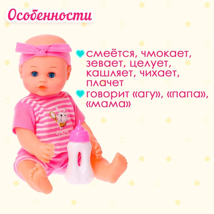 Пупс «Любимый Малыш» с аксессуарами, пьет, писает, звук, МИКС Пупс «Любимый Малыш» с аксессуарами, пьет, писает, звук, МИКС