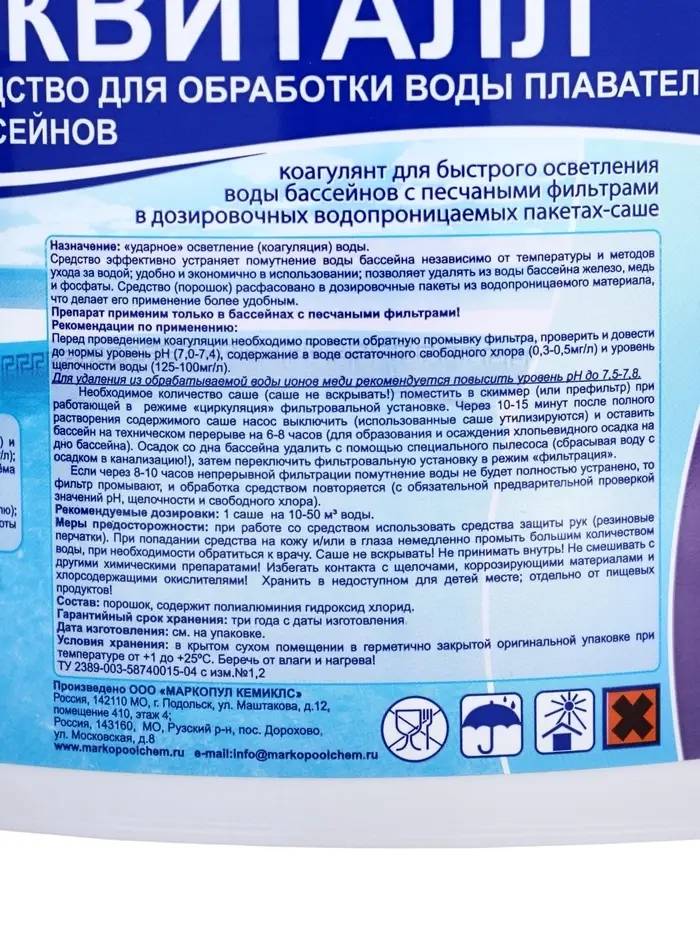 Коагулянт осветлитель воды &laquo;Эквиталл&raquo;, порошок, ведро, 2 кг