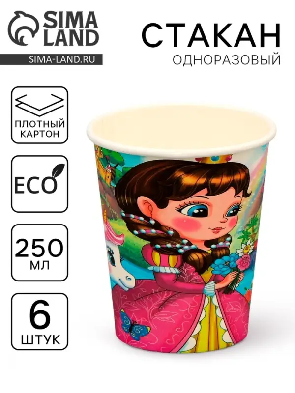 Стаканы бумажные одноразовые «Принцесса», набор 6 шт.