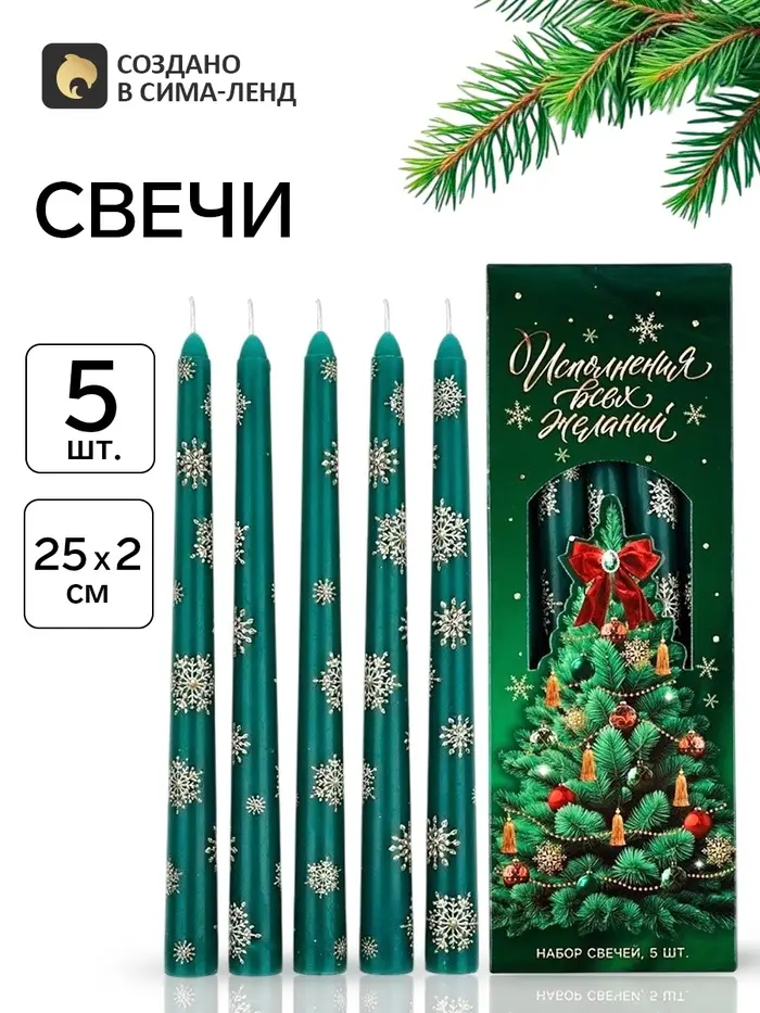 Свечи новогодние &laquo;Исполнения всех желаний&raquo;, набор 5 шт.
