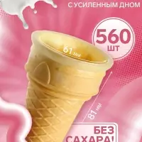 Стаканчик вафельный факел ф-80, 560 шт., 3.3 кг