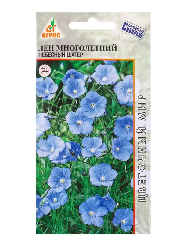Семена Лен многолетний Семена Лен многолетний "Небесный Шатер" 0,2 г