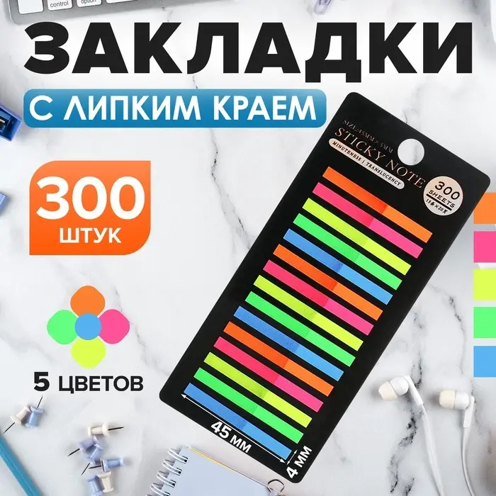 Блок-закладка с липким краем, 5 цветов, 15 блоков по 20 листов, 50&times;40 мм
