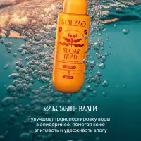 Гель-уход для душа Solzao sugar head, 400 мл
