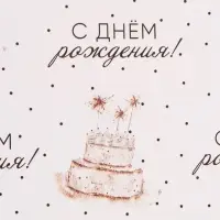 Бумага упаковочная &laquo;Тортики&raquo;, глянец, 100&times;70 см