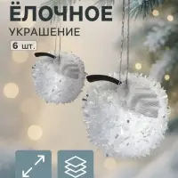 Ёлочные игрушки 6 шт. &laquo;Яблочко&raquo; 4 см, бело-серебристый