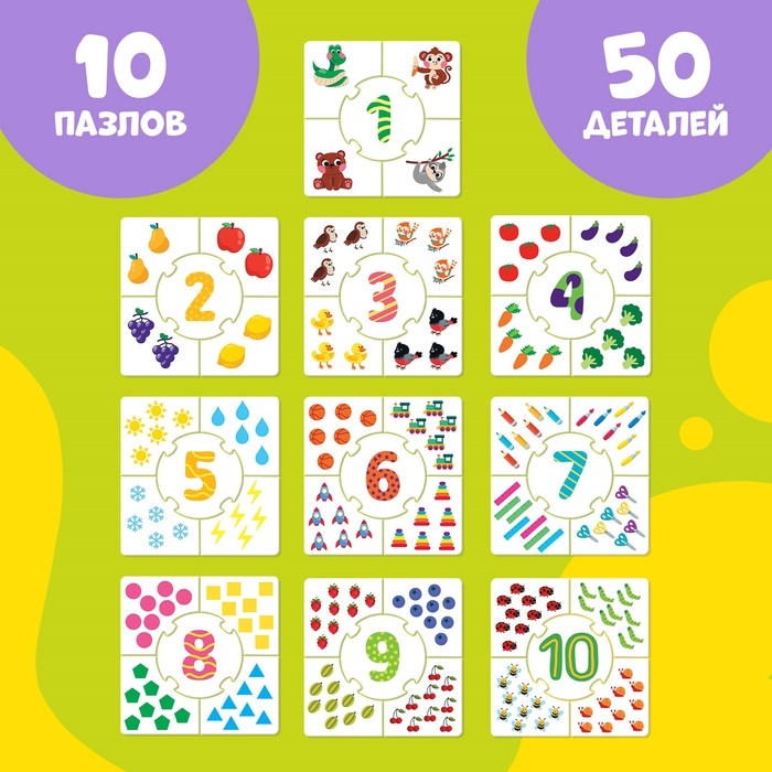 Пазлы-лото "Учим числа", 10 пазлов
