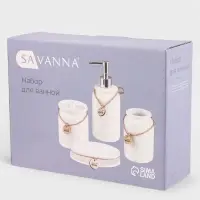Набор для ванной SAVANNA, 4 предмета, дозатор для мыла, стакан, мыльница, ёмкость для ватных дисков