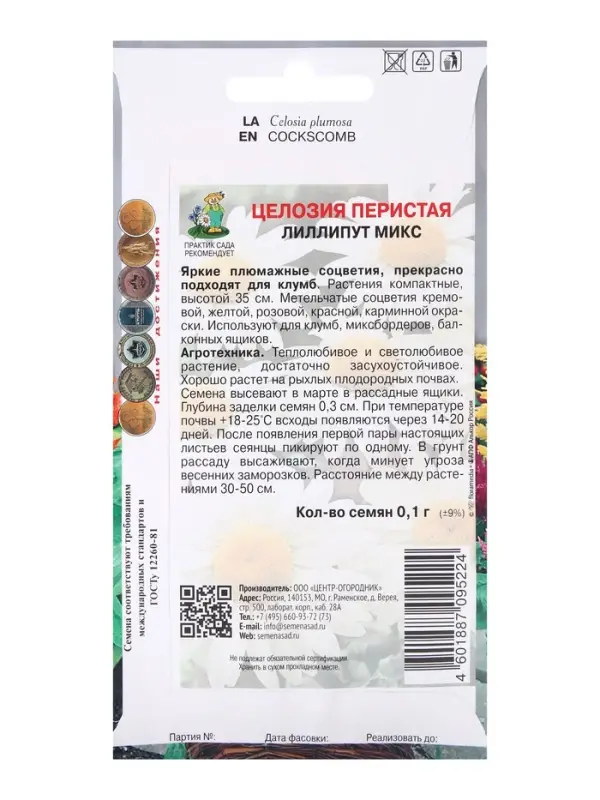 Семена цветов Целозия перистая Лиллипут микс, 0,1гр Семена цветов Целозия перистая Лиллипут микс, 0,1гр