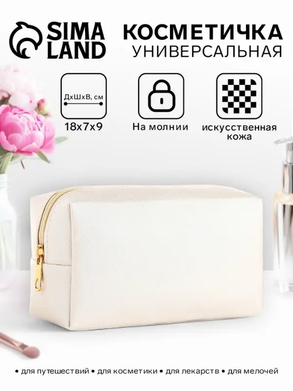 Косметичка женская на молнии, маленькая, объёмная, на подкладке, белая