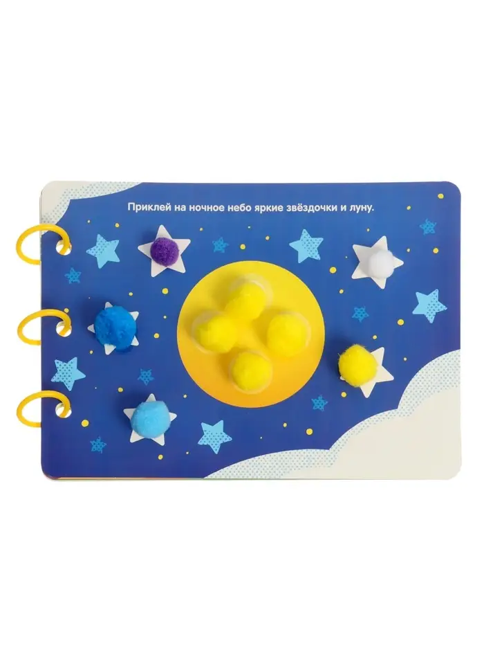 Развивающая книга с бомбошками, 133 липучки