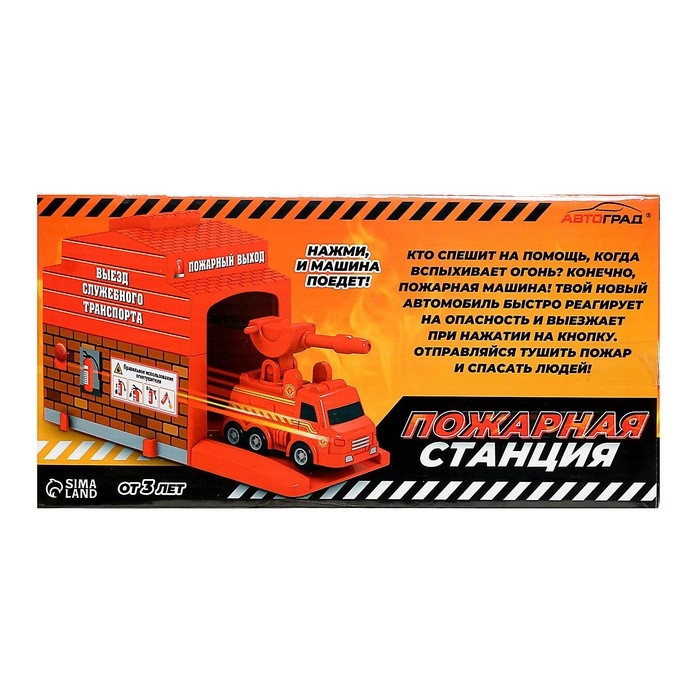 Игровой набор &laquo;Пожарная станция&raquo;