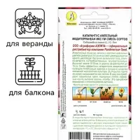 Семена цветов Катарантус ампельный "Медитерранеан Икс Пи" смесь сортов, ц/п, 5 шт