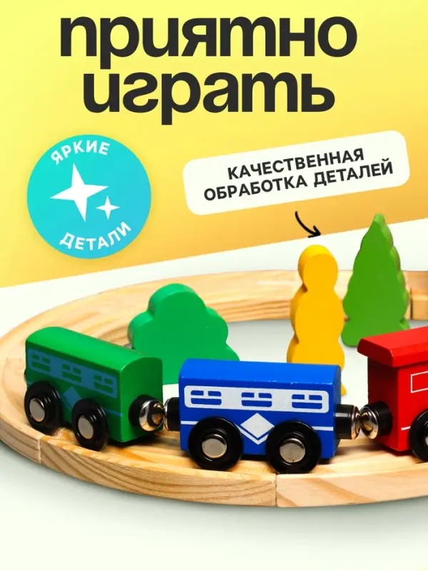 Железная дорога Лесная мастерская &laquo;Путешествие&raquo;, 36 деталей, 24&times;18.5&times;13.5 см