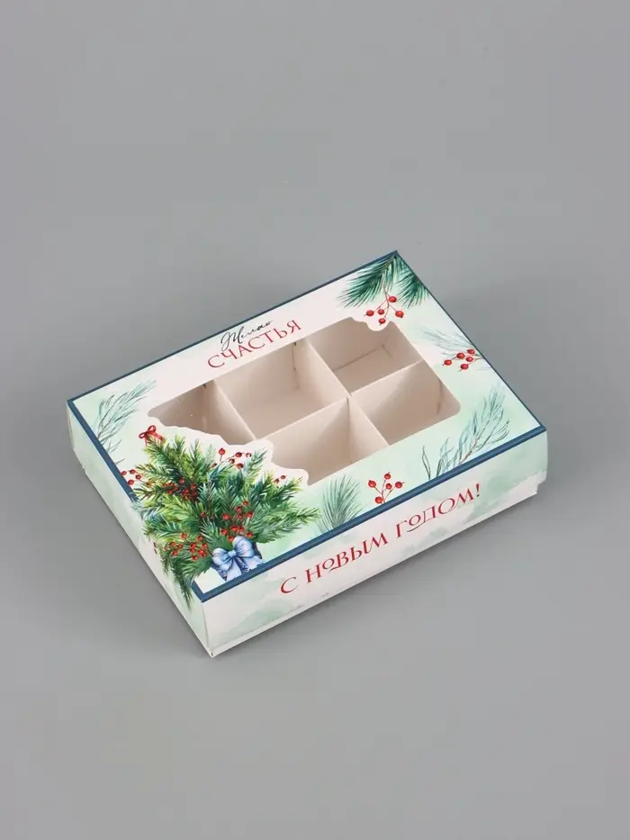 Коробка для 6 конфет &laquo;Уютная ёлочка&raquo;, 13.5&times;9.8&times;3.8 см