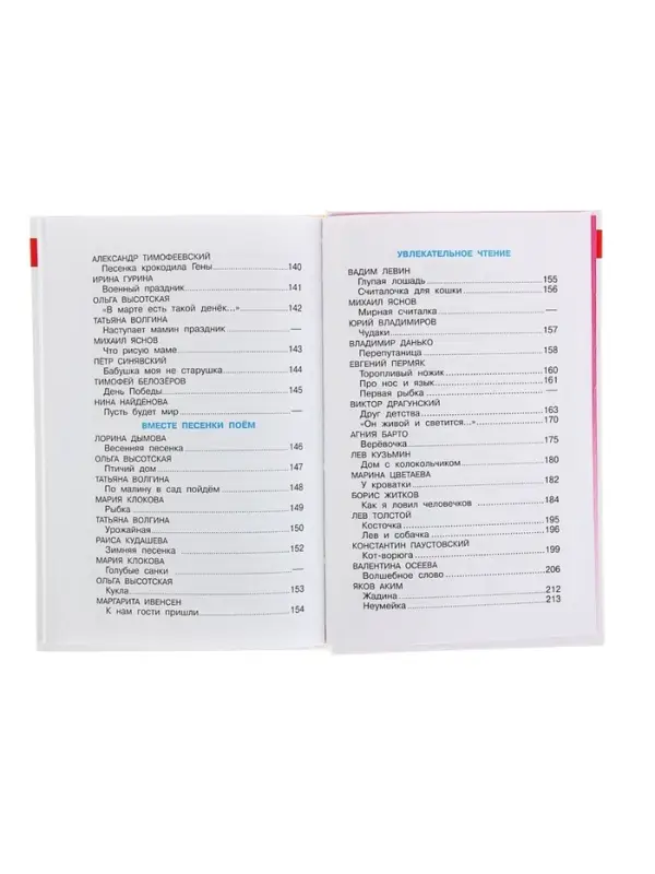 Книга детская &laquo;Хрестоматия для старшей группы детского сада&raquo;, Юдаева М.В.