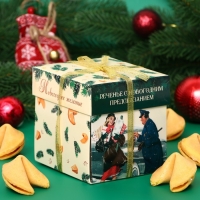 Новый год. Печенье песочное с предсказанием "Новогоднее желание", 35 г, 5 штук