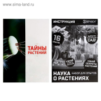 Набор для опытов «Наука о растениях», 16 опытов
