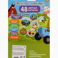 Проектор-фонарик "Синий трактор" 6 слайдов, цвет синий