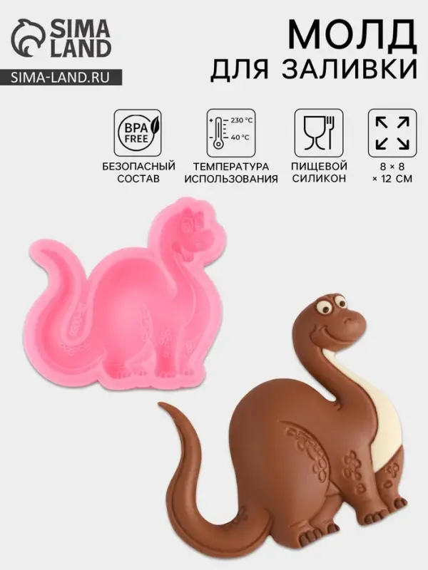 Молд для заливки &laquo;Динозавр&raquo;, силикон, 8&times;8&times;12 см, розовый