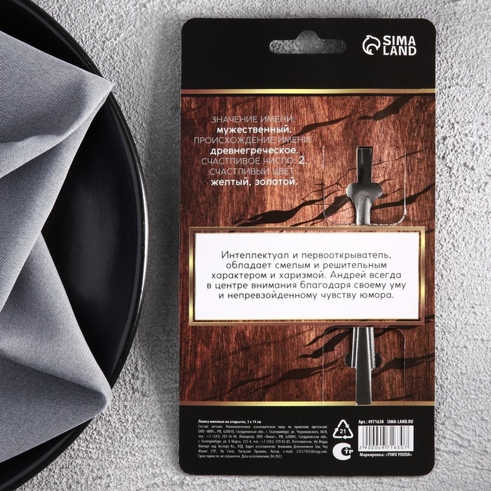 Ложка именная на открытке «Андрей», 3 х 14 см. Ложка именная на открытке «Андрей», 3 х 14 см.