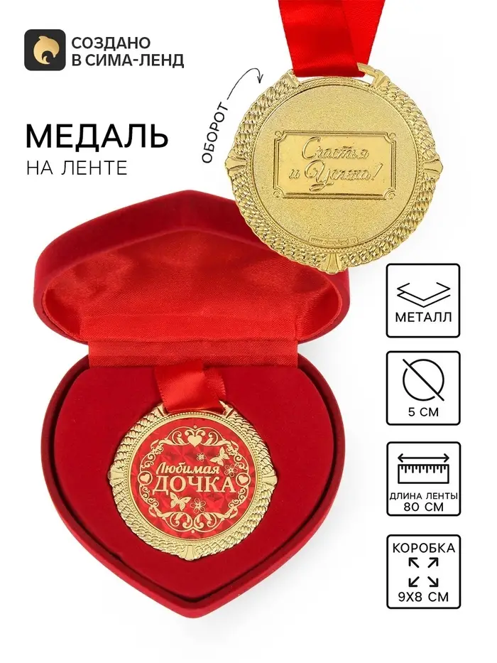 Медаль в бархатной коробке &laquo;Любимая дочка&raquo;, d=5 см