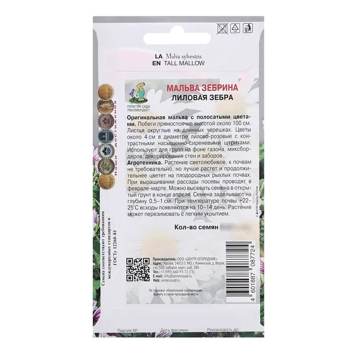 Семена цветов Мальва зебрина  Семена цветов Мальва зебрина "Лиловая зебра", 0,2гр.