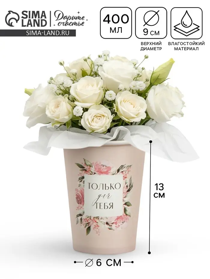 Стакан для цветов влагостойкий &laquo;Рамка цветы&raquo;, 400 мл