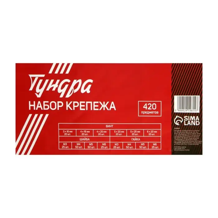 Набор винтов, гаек, шайб ТУНДРА krep, 420 предметов