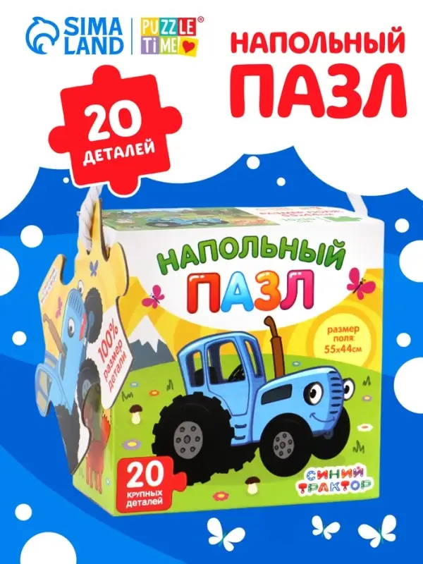 Пазл напольный &laquo;Синий трактор в лесу&raquo;, 20 крупных деталей