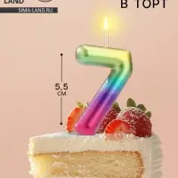 Свеча в торт «Цифра 7», 5.5 см