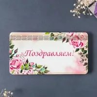 Купюрница  "Поздравляем" розовая, 19х9,5х0,7 см, вид 7