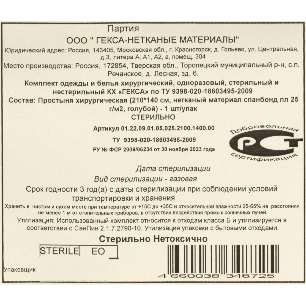 Простыня стерил. 210х140см спанбонд пл.25, голубая, 1шт./уп  Гекса