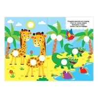 Наклейки - кружочки &laquo;Знакомимся с животными&raquo;, набор 3 шт. по 16 стр.