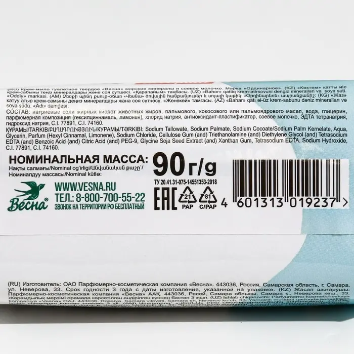 Туалетное мыло "ВЕСНА", Ассорти морские минералы и соевое молочко 90 г