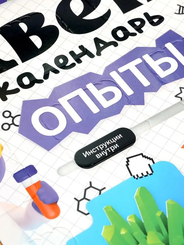 ЭВРИКИ Набор для опытов ЭВРИКИ Набор для опытов "Адвент-календарь", опыты, 13 опытов