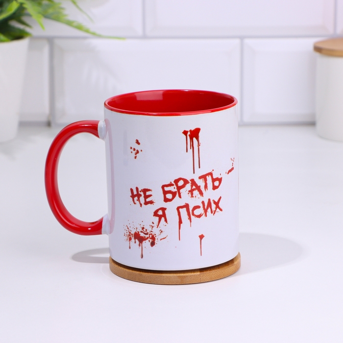 Кружка, сублимация "Не брать-я псих", дно красного цвета