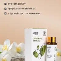 Эфирное масло &laquo;Жасмин&raquo;, 10 мл, с пипеткой