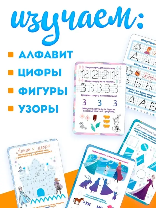 Книга многоразовая детская &laquo;Волшебные занятия&raquo;, 44 стр., 2 маркера, Холодное сердце