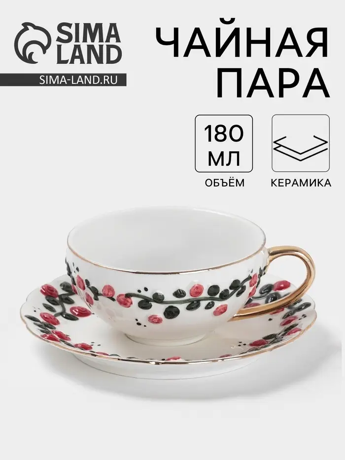 Чайная пара &laquo;Красный бутон&raquo;, 2 предмета: чашка 180 мл, блюдце d=15 см, керамика, белая