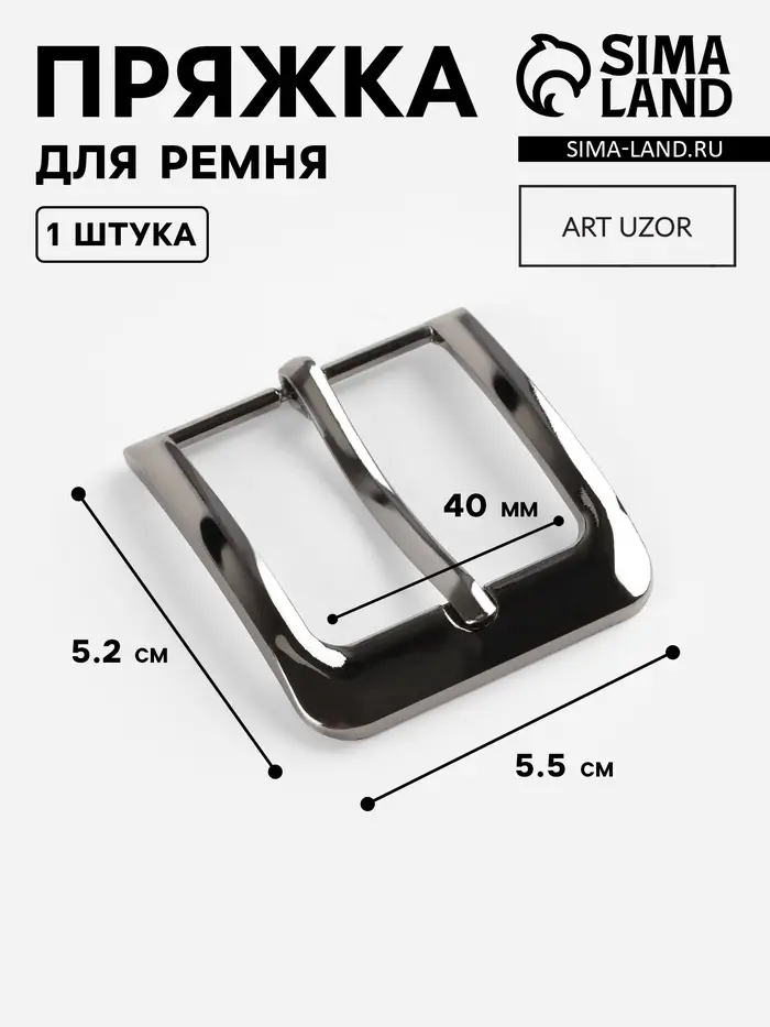 Пряжка для ремня, 5.5&times;5.2 см, 40 мм, цвет чёрный никель