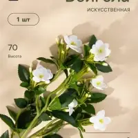 Цветы искусственные &laquo;Вейгела&raquo;, h=70 см, белые