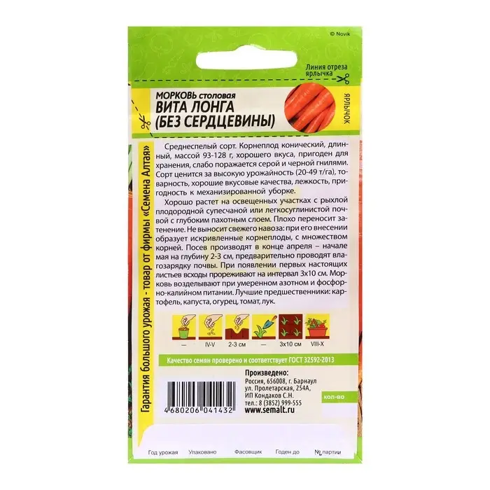 Семена Морковь  Семена Морковь "Вита Лонга" без сердцевины, урожайный, лежкий сорт, цп, 2 г